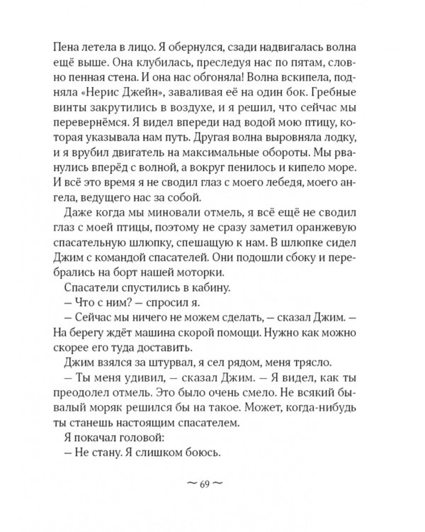 Лебединая песня