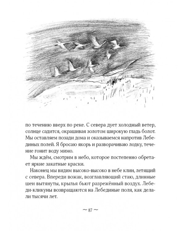 Лебединая песня