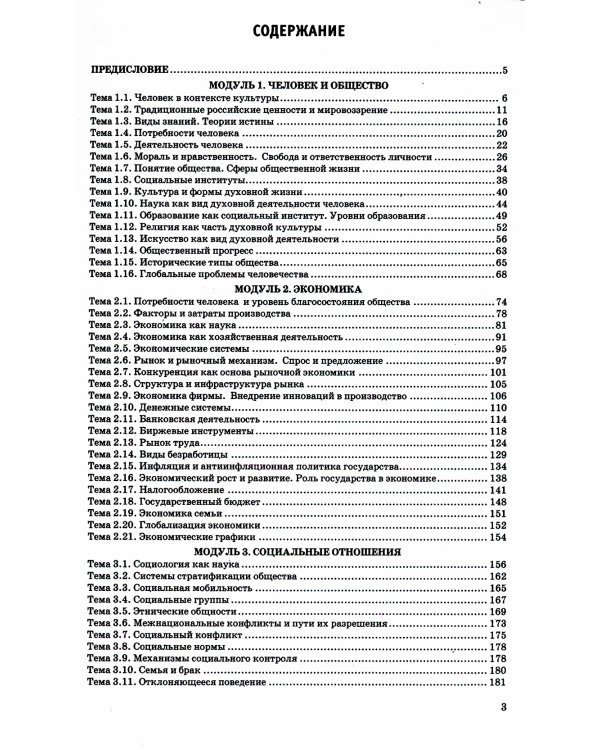 ЕГЭ 2024. Обществознание в схемах и таблицах