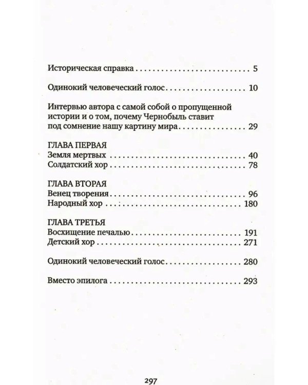 Светлана Алексиевич. Собрание сочинений в формате pocket-book