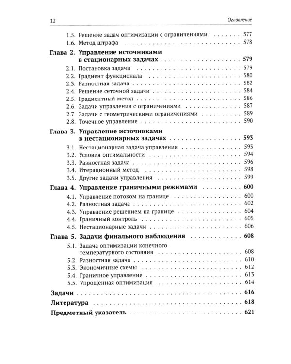 Вычислительные методы математической физики: Стационарные задачи, обратные задачи и задачи. 3-е изд., испр