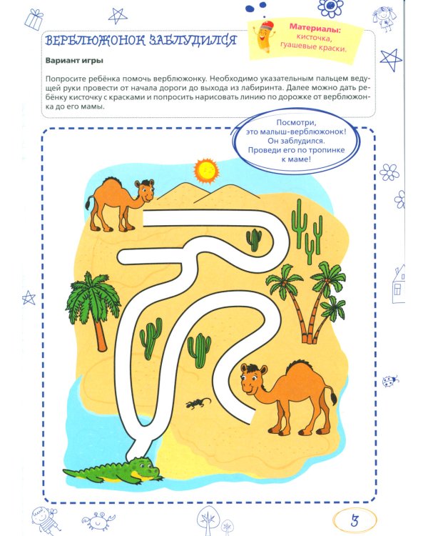 Ментальные прописи. 3-4 года