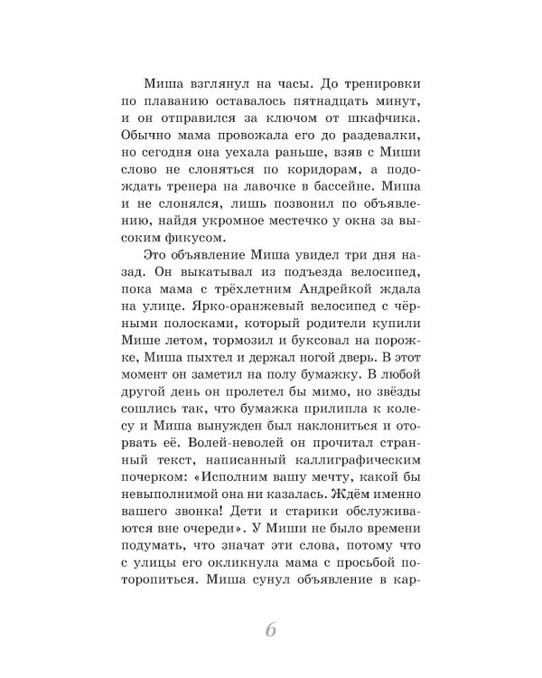 Конверт с желанием: сказочно-приключенческая повесть