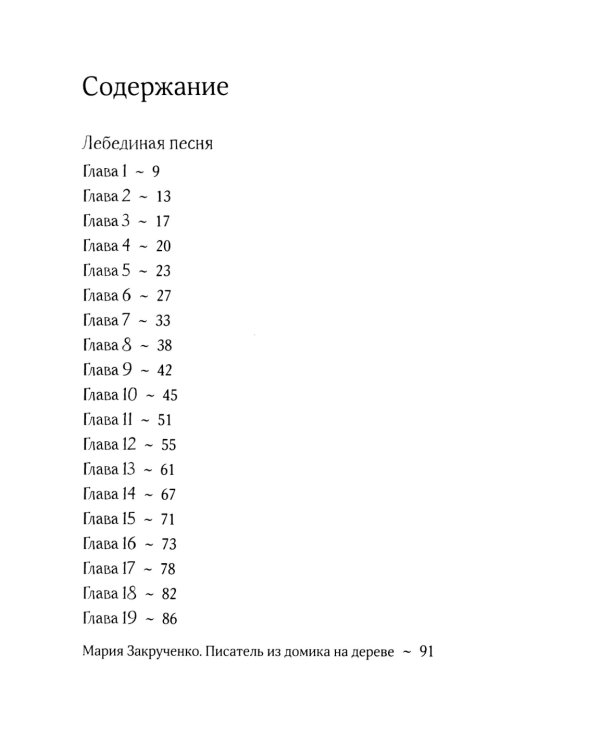 Лебединая песня