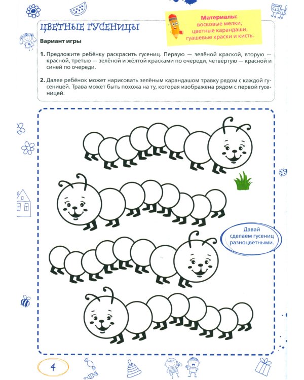 Ментальные прописи. 3-4 года