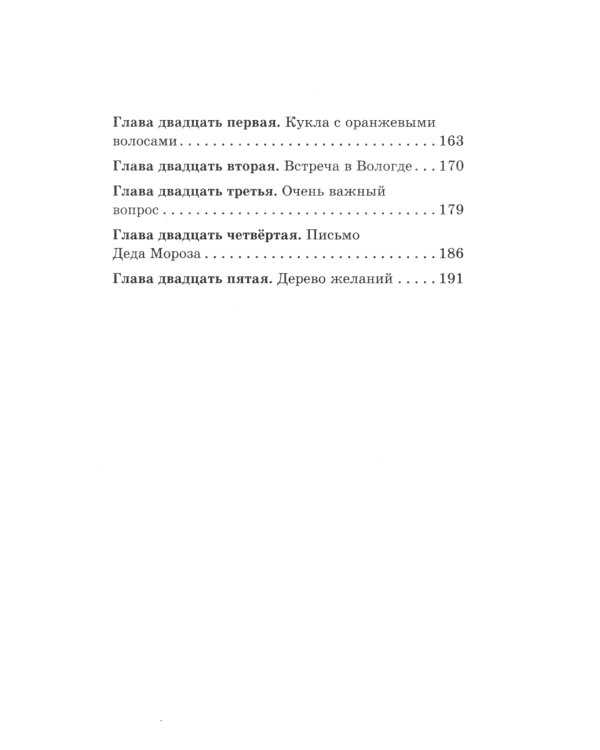 Конверт с желанием: сказочно-приключенческая повесть
