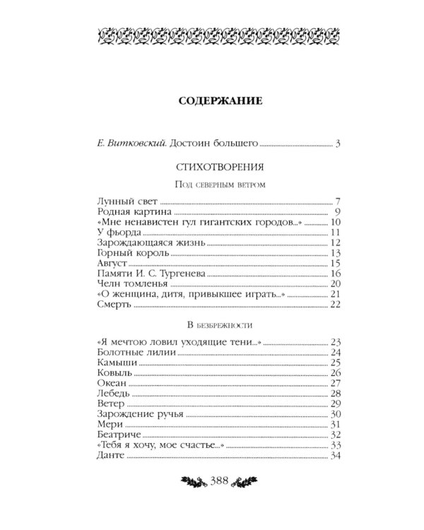 Стихотворения