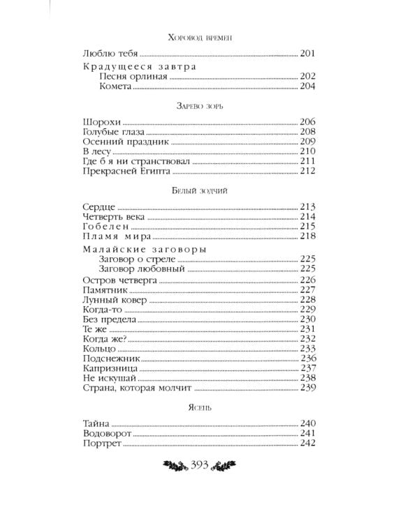 Стихотворения