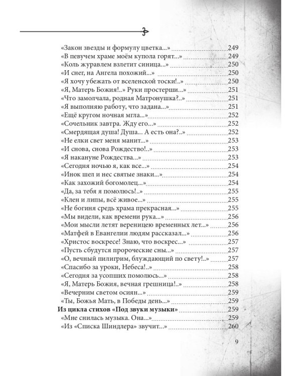 СовременникЪ. Выпуск № 9, 2020