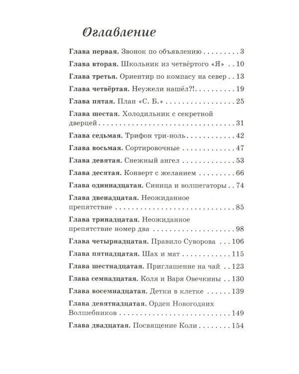 Конверт с желанием: сказочно-приключенческая повесть