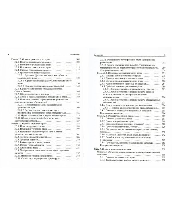 Правоведение: Учебник