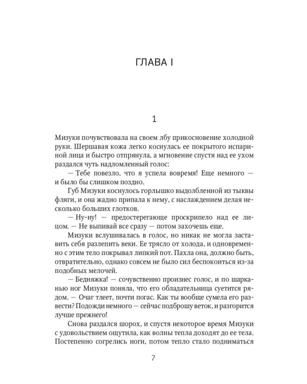 Химико. Кровавый алтарь