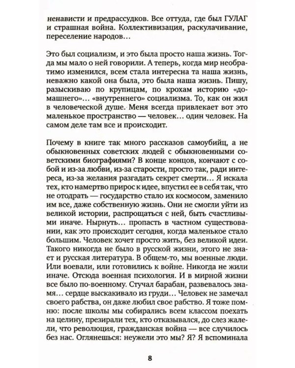 Светлана Алексиевич. Собрание сочинений в формате pocket-book