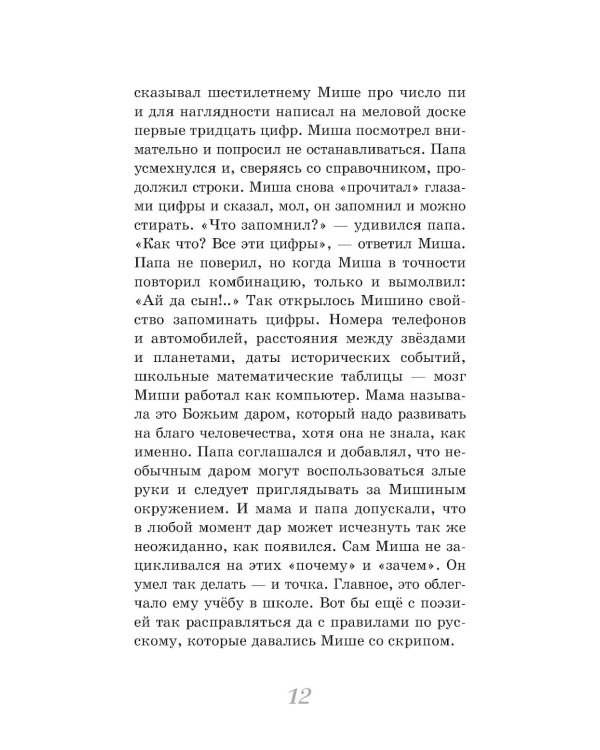 Конверт с желанием: сказочно-приключенческая повесть
