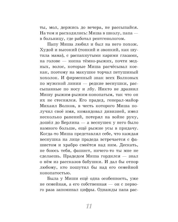 Конверт с желанием: сказочно-приключенческая повесть