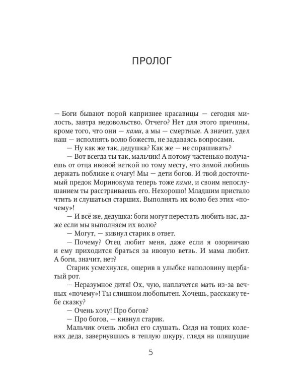 Химико. Кровавый алтарь