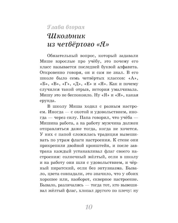 Конверт с желанием: сказочно-приключенческая повесть