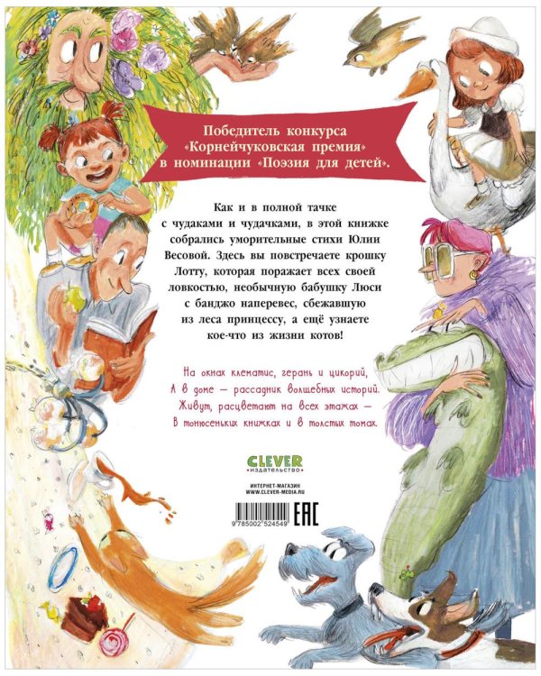 Полная тачка чудаков и чудачек