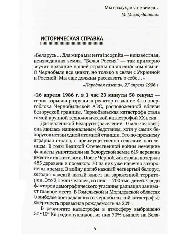 Светлана Алексиевич. Собрание сочинений в формате pocket-book