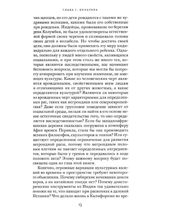 Цивилизованы ли мы? Взгляд на человеческую культуру