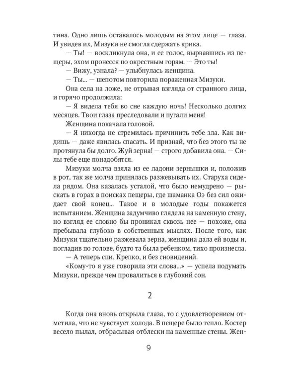 Химико. Кровавый алтарь