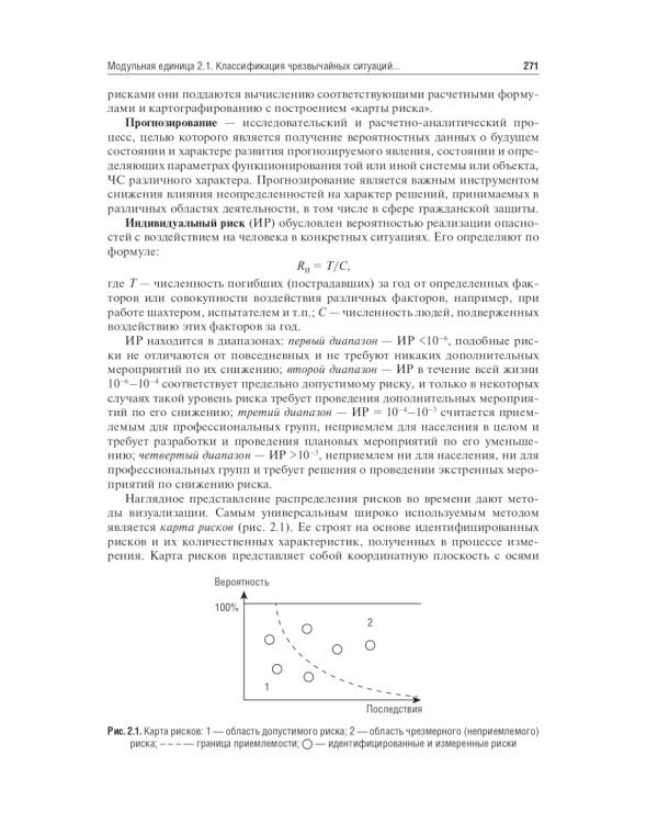 Безопасность жизнедеятельности, медицина катастроф. В 2 т. Т. 1: Учебник
