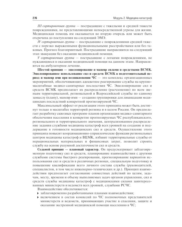 Безопасность жизнедеятельности, медицина катастроф. В 2 т. Т. 1: Учебник