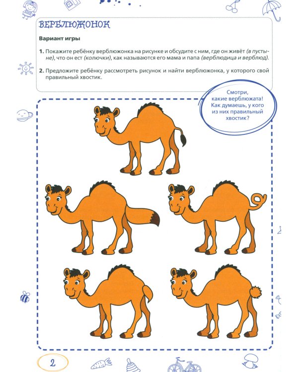 Ментальные прописи. 3-4 года