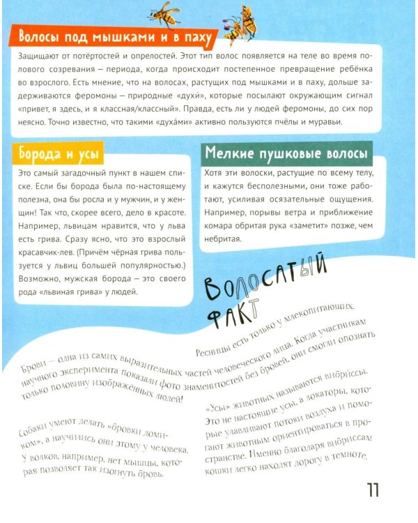 Волосатая энциклопедия