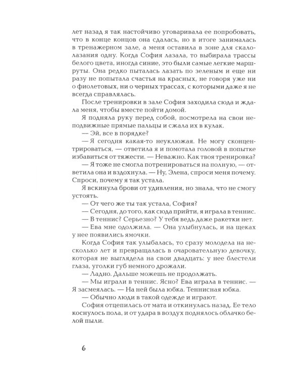 В конце строки: роман