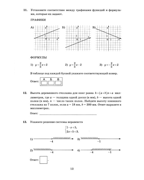 ОГЭ 2025. Математика. 10 вариантов. Типовые тестовые задания