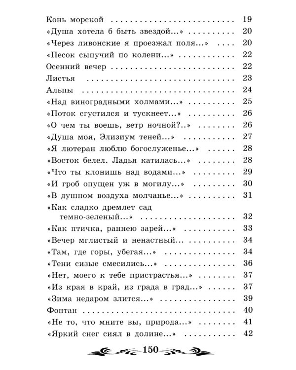 Проблеск. Стихотворения