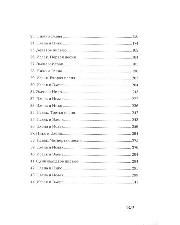 В конце строки: роман