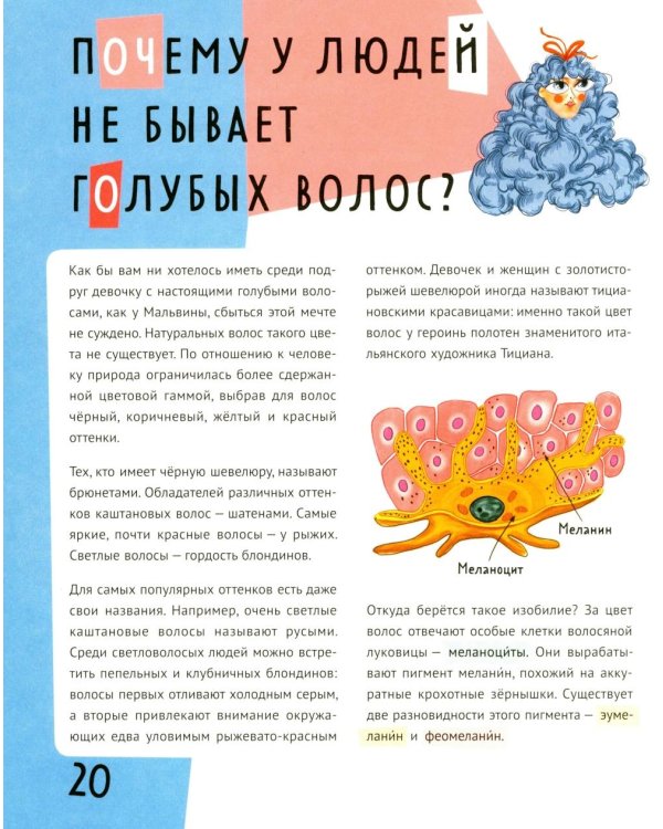 Волосатая энциклопедия