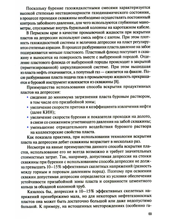 Эксплуатация нефтяных и газовых скважин: Учебник