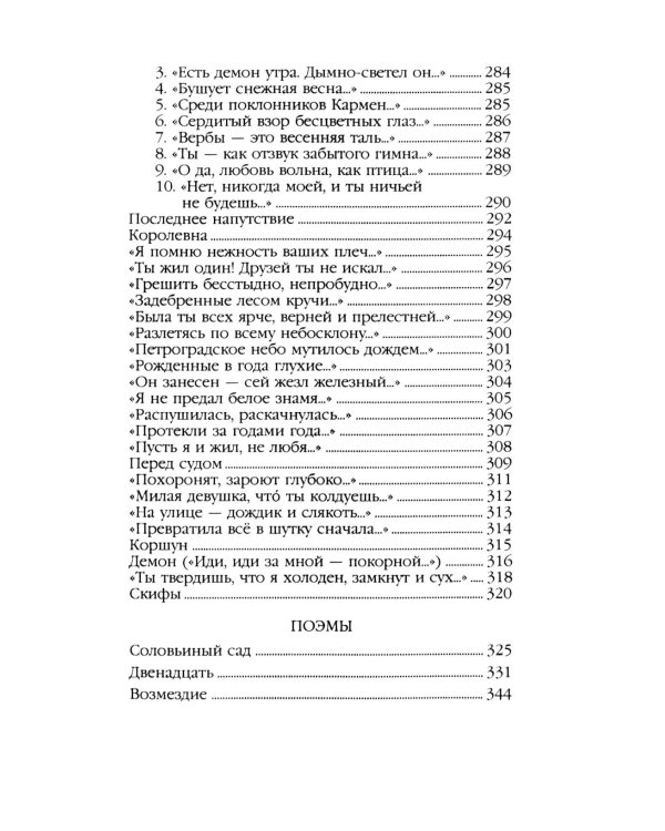 Стихотворения. Поэмы