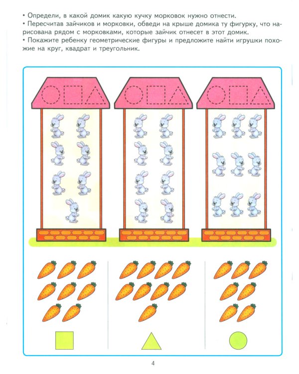 Учимся считать. Развивающие задания и игра для детей 3-4 лет