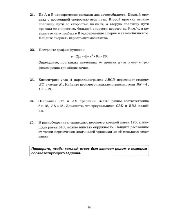 ОГЭ 2025. Математика. 10 вариантов. Типовые тестовые задания