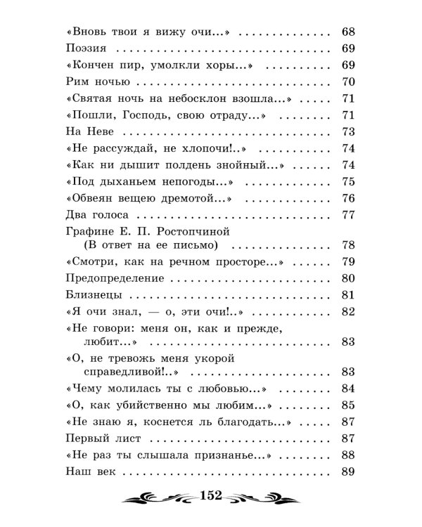 Проблеск. Стихотворения