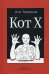 Кот Х