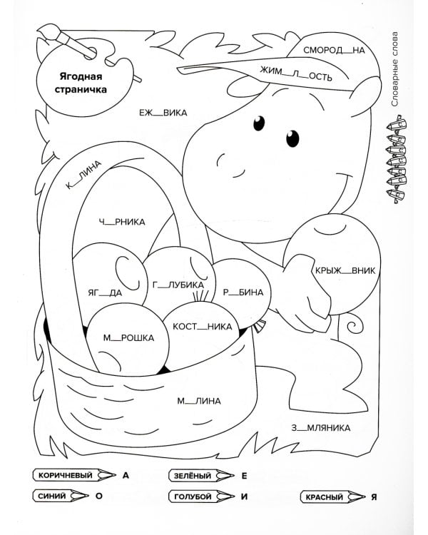 Тренировочные упражнения по русскому языку в картинках для раскрашивания и для закрепления учебного материала. 1-4 кл