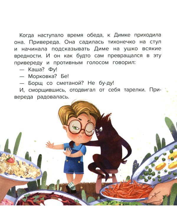 Не хочу кушать!