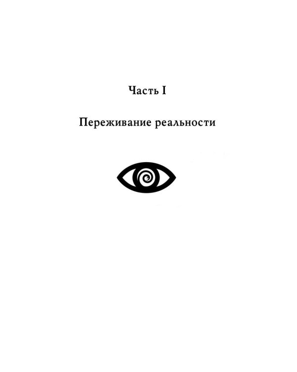 Пять типов характеров: Взгляд в сбя. Путь к свободе