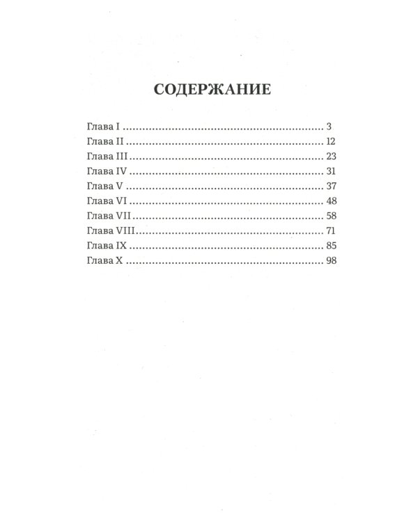 Скотный двор: повесть