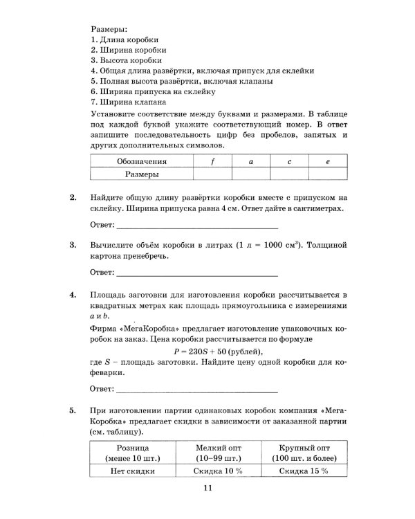 ОГЭ 2025. Математика. 10 вариантов. Типовые тестовые задания