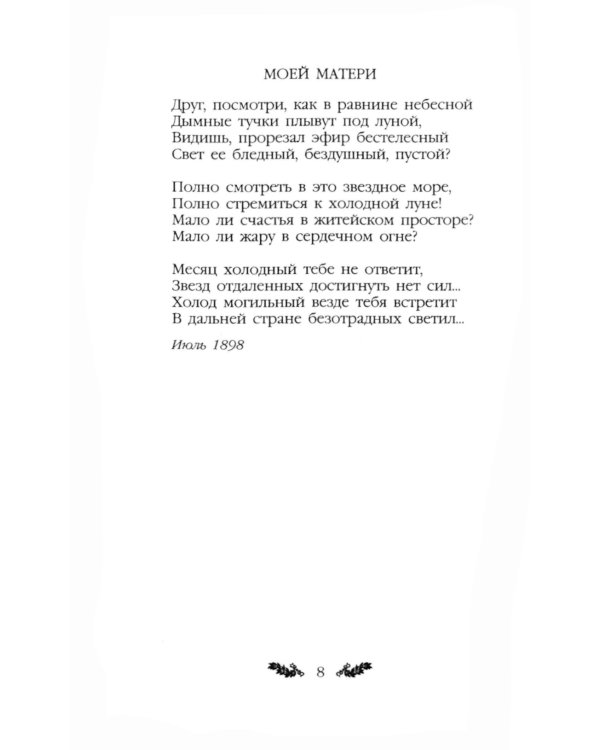 Стихотворения. Поэмы