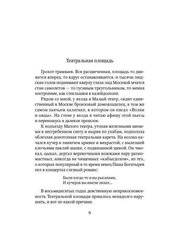 Москва и москвичи: избранные очерки