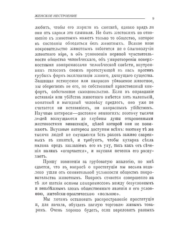 Женское нестроение