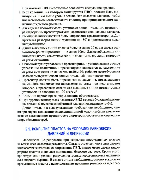 Эксплуатация нефтяных и газовых скважин: Учебник