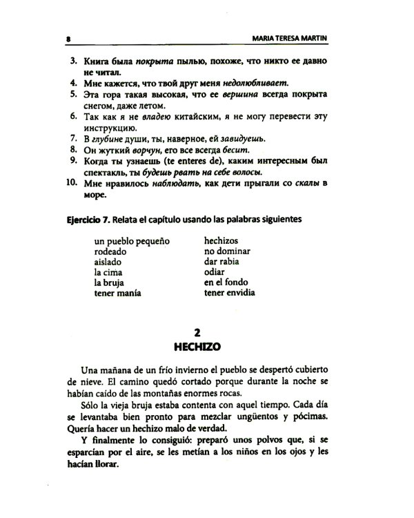 Испанский язык. Домашнее чтение. Lecturas faciles